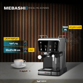 اسپرسوساز خانگی مباشی مدل ME-ECM2505، ظرفیت مخزن آب 1500 میلیلیتر، نیمه اتوماتیک با مصرف پودر قهوه، مناسب تهیه کافه لاته، فشار بخار 20 بار، با 1 نازل قهوه و صفحه نمایش لمسی