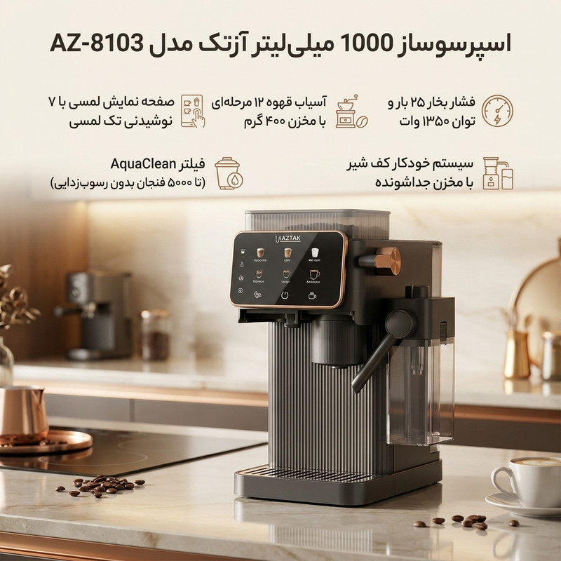 اسپرسوساز نیمهصنعتی آزتک مدل AZ-8103، تمام اتوماتیک با مصرف دانه قهوه، مخزن آب 1000 میلیلیتر، مخزن دانه 400 گرم، مخزن شیر 500 میلیلیتر، مناسب تهیه شیر گرم، 2 نازل قهوه و نازل بخار اتوماتیک