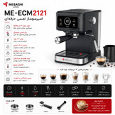 اسپرسوساز خانگی مباشی مدل ME-ECM2121، ظرفیت مخزن آب 1500 میلیلیتر، تمام اتوماتیک با مصرف پودر قهوه، مناسب تهیه امریکانو، فشار بخار 20 بار، مجهز به پنل لمسی و نازل بخار دستی
