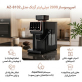 اسپرسوساز تمام اتوماتیک آزتک مدل A-8102 با فشار بخار 25 بار، آسیاب قهوه 12 مرحلهای، نمایشگر LCD و مخزن آب 2 لیتری