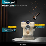 اسپرسو ساز خانگی 1.5 لیتری مباشی مدل ME-ECM2108، نیمه اتوماتیک با مصرف پودر قهوه، مناسب تهیه اسپرسو، کافه لاته، موکا، کاپوچینو، ماکیاتو، لانگو، امریکانو، دارای یک عدد نازل قهوه، تمپر قهوه، خروجی آب داغ، سیستم کاپوچینو ساز، سیستم گرم کردن فنجان