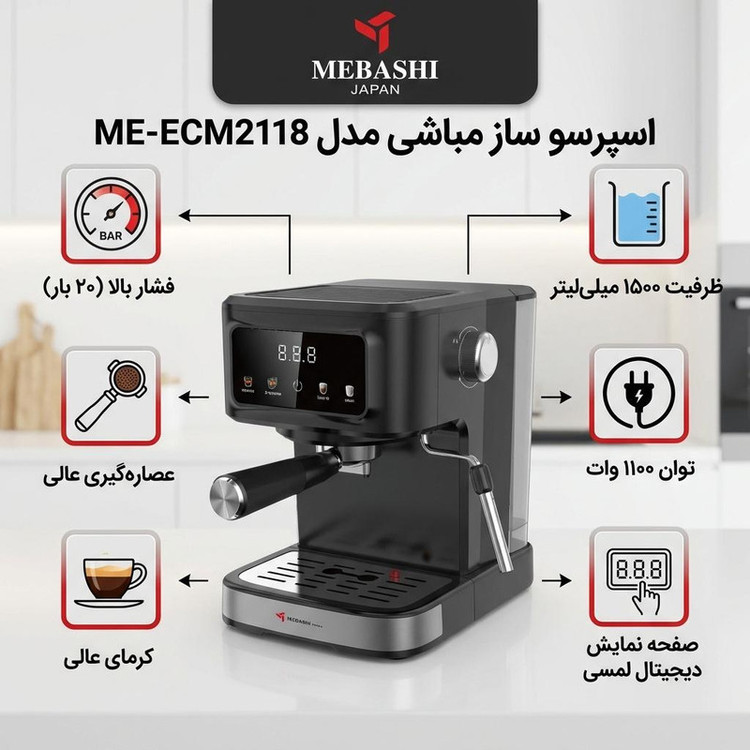 اسپرسوساز خانگی مباشی مدل ME-ECM2118 با ظرفیت مخزن آب 1500 میلیلیتر، نیمه اتوماتیک با مصرف پودر قهوه، فشار بخار 20 بار و تنظیم میزان بخاردهی