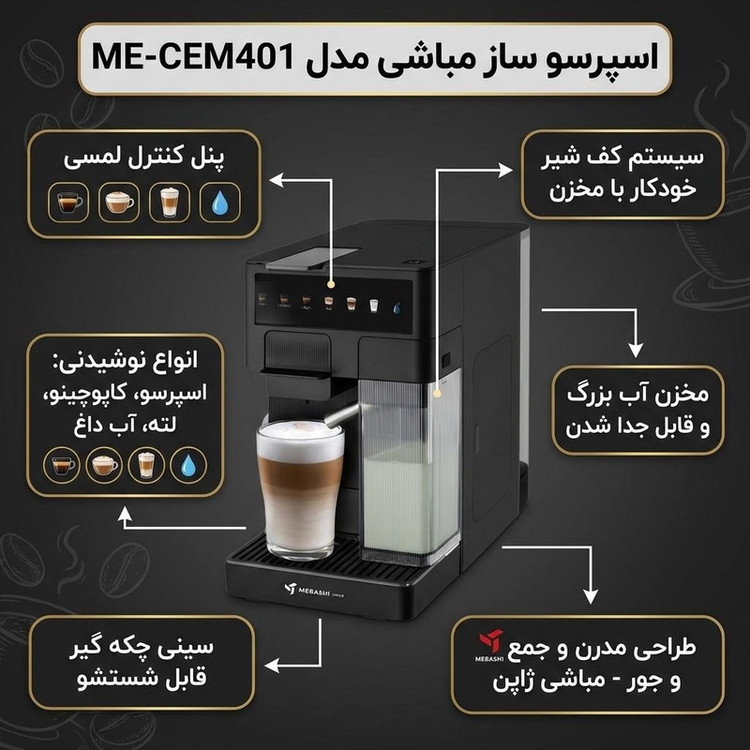 اسپرسوساز خانگی مباشی مدل ME-CEM401، نیمه اتوماتیک با مصرف کپسول قهوه، ظرفیت مخزن آب 1800 میلیلیتر و مخزن شیر 400 میلیلیتر، فشار بخار 19 بار، 1 نازل قهوه، صفحه نمایش لمسی و نازل بخار اتوماتیک
