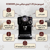 اسپرسو ساز نیمهصنعتی 1.25 لیتری مباشی مدل ECM2009، نیمه اتوماتیک با مصرف پودر قهوه، مناسب تهیه اسپرسو، کافه لاته، کاپوچینو و ماکیاتو، دارای یک عدد نازل قهوه