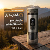 اسپرسوساز سفری مدل JY-001BX