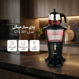 چای ساز روی هم میگل مدل GTS 301