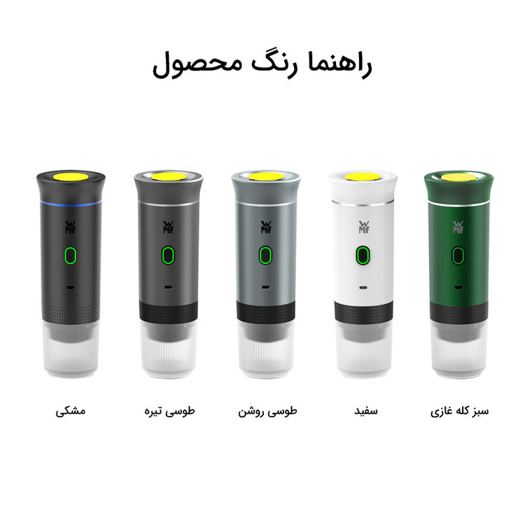 اسپرسوساز سفری دبلیو ام اف مدل KF-JN-02