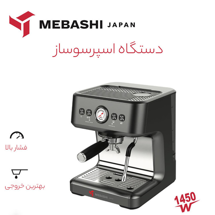 اسپرسوساز خانگی 2200 میلیلیتری مباشی مدل ME-ECM2104B، مناسب تهیه اسپرسو، کافه لاته، موکا، کاپوچینو، ماکیاتو و امریکانو، سیستم گرم کردن فنجان، سینی چکه گیر