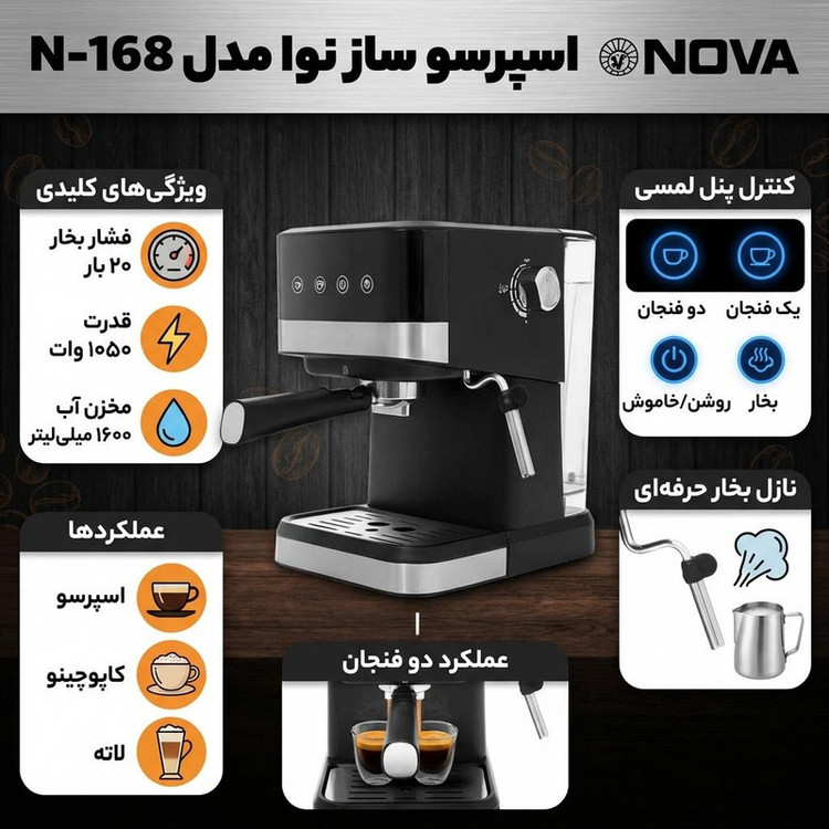 اسپرسو ساز ۱۶۰۰ میلیلیتر نوا مدل 168