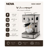 اسپرسوساز نوا مدل NCM-149EXP ظرفیت مخزن آب 1200 میلیلیتری