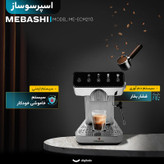 اسپرسو ساز خانگی 1.2 لیتری مباشی مدل ME-ECM2113، نیمه اتوماتیک با مصرف پودر قهوه، مناسب تهیه اسپرسو و کاپوچینو، دارای یک عدد نازل قهوه، تنظیم میزان بخاردهی