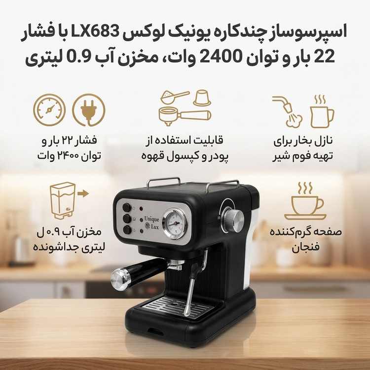 اسپرسوساز چندکاره خانگی 0.9 لیتری مدل LX683، نیمهاتوماتیک با فشار بخار 22 بار و توان 2400 وات، مناسب تهیه اسپرسو، قهوه ترک، کافه لاته و امریکانو با پاد یا پودر قهوه، نازل بخار دستی و مخزن آب جداشونده