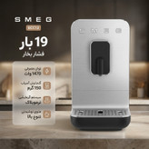 اسپرسوساز اتوماتیک اسمگ مدل BCC13، توان 1470 وات، پمپ 19 بار، آسیاب داخلی با گنجایش 150 گرم، مخزن شیر، سیستم ترموبلاک تثبیت دما، شستوشوی مجرای داخلی فومساز و تنظیم ارتفاع محل قرارگیری لیوان