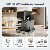 اسپرسوساز نیمهصنعتی نوا مدل NCM-196 NEW با فشار 25 بار، مخزن آب 1.5 لیتری، مخزن شیر 700 میلیلیتری و صفحه نمایش تمام لمسی