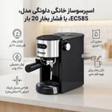 اسپرسو ساز 1000 میلی لیتر دلونگی مدل EC-585، 20 بار، 1200 وات، با نازل بخار