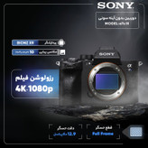 دوربین بدون آینه سونی مدل a7s III