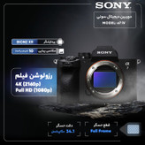 دوربین دیجیتال سونی مدل a7 IV