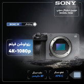 دوربین دیجیتال سونی مدل FX30
