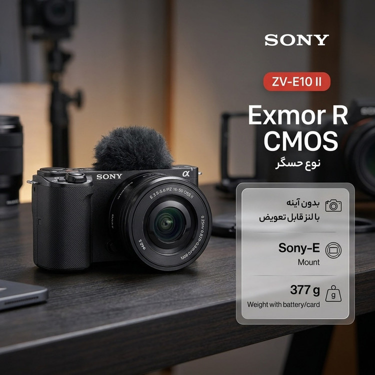 دوربین دیجیتال بدون آینه سونی مدل ZV-E10 II با لنز ۱۶-۵۰