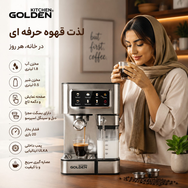 اسپرسوساز نیمهصنعتی گلدن کیچن مدل GK440، تماماتوماتیک با فشار بخار 20 بار، توان 1100 وات، سیستم گرمایشی ترموبلاک، مخزن آب 1800 میلیلیتری، پمپ ایتالیایی ULKA POMP، نازل بخار اتوماتیک، فوم قابل تنظیم، صفحهنمایش لمسی و رسوبزدایی خودکار