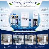 آبسردکن اچ ام مدل مکانیزم دو گانه آکوااسپرینگ با تصفیه آب HM_NEW7700A_92+RO