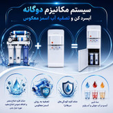 آبسردکن اچ ام مدل مکانیزم دو گانه آکوااسپرینگ با تصفیه آب HM_NEW7700A_92+RO