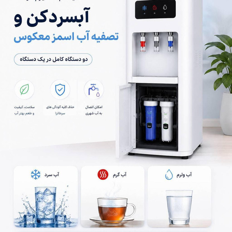 آبسردکن اچ ام مدل مکانیزم دو گانه آکوااسپرینگ با تصفیه آب HM_NEW7700A_92+RO