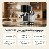 اسپرسو ساز 1000 الینور مدل ECM-6550