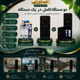 آبسردکن اچ ام مدل مکانیزم دو گانه آکوااسپرینگ با تصفیه آب HM_NEB7000A_92