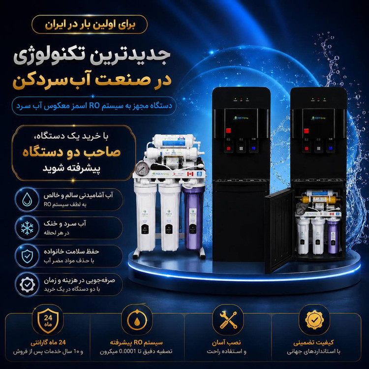 آبسردکن اچ ام مدل مکانیزم دو گانه آکوااسپرینگ با تصفیه آب HM_NEB7000A_92