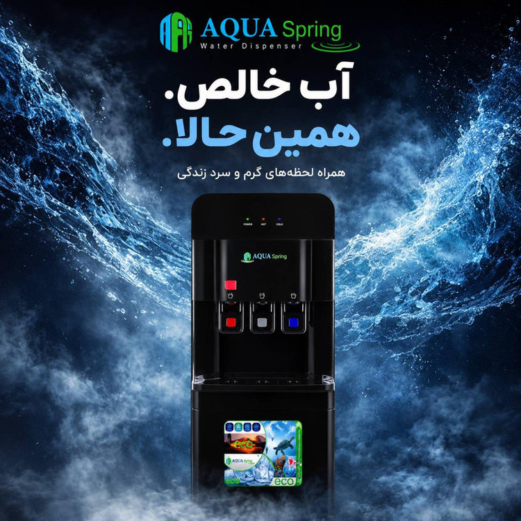 آبسردکن اچ ام مدل مکانیزم دو گانه آکوااسپرینگ با تصفیه آب HM_NEB7000A_92