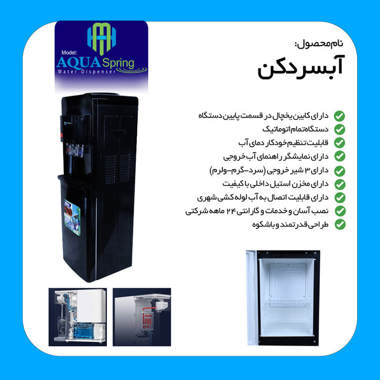 آبسردکن اچ ام مدل آکوااسپرینگ یخجال دار HM_NEB7907A_92