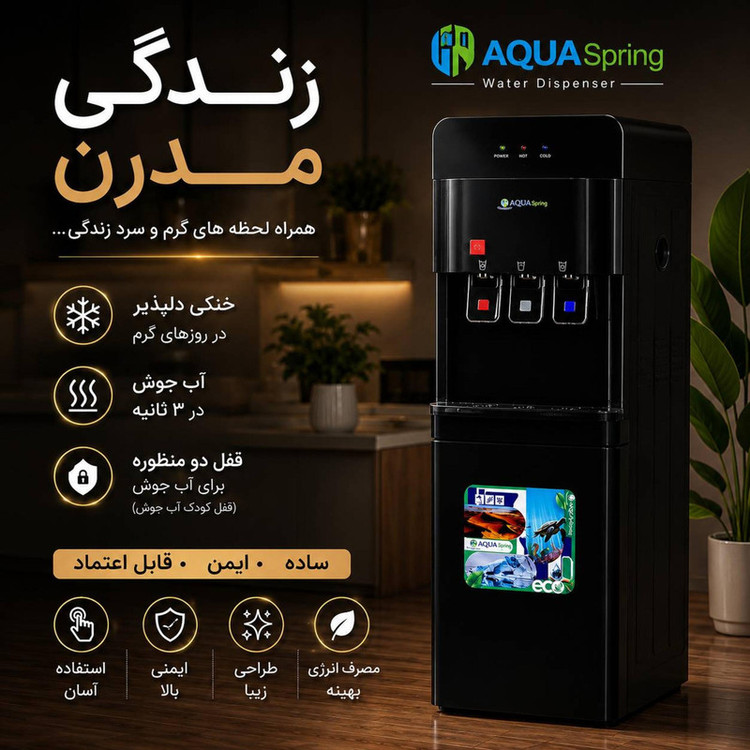 آبسردکن اچ ام مدل آکوااسپرینگ یخجال دار HM_NEB7907A_92