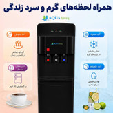 آبسردکن اچ ام مدل آکوااسپرینگ یخجال دار HM_NEB7907A_92