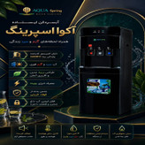 آبسردکن اچ ام مدل آکوااسپرینگ یخجال دار HM_NEB7907A_92
