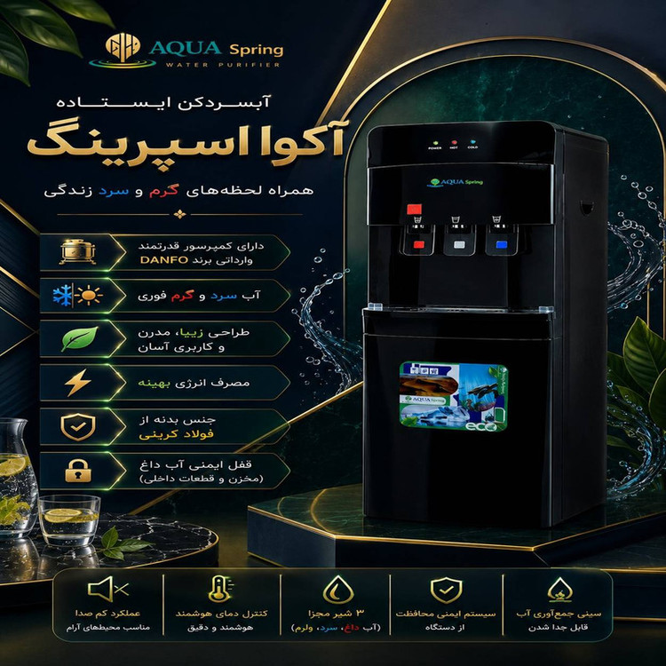 آبسردکن اچ ام مدل آکوااسپرینگ یخجال دار HM_NEB7907A_92