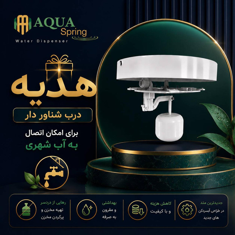 آبسردکن اچ ام مدل آکوااسپرینگ کابین دار HM_NEW7200A_92