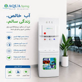آبسردکن اچ ام مدل آکوااسپرینگ کابین دار HM_NEW7200A_92