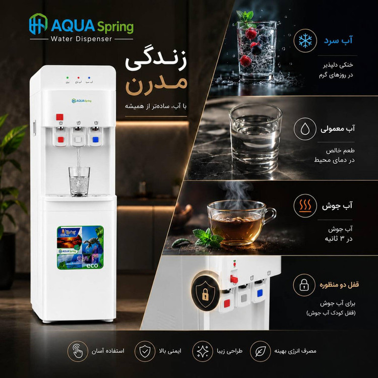 آبسردکن اچ ام مدل آکوااسپرینگ کابین دار HM_NEW7200A_92