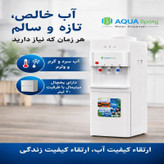 آبسردکن اچ ام مدل آکوااسپرینگ یخجال دار HM_NEW7005A_92