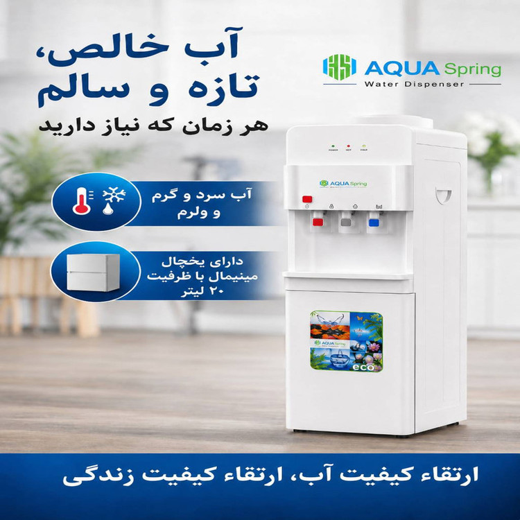 آبسردکن اچ ام مدل آکوااسپرینگ یخجال دار HM_NEW7005A_92