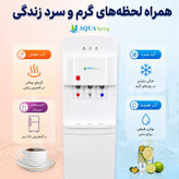 آبسردکن اچ ام مدل آکوااسپرینگ یخجال دار HM_NEW7005A_92