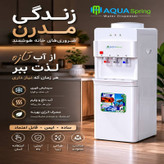 آبسردکن اچ ام مدل آکوااسپرینگ یخجال دار HM_NEW7005A_92