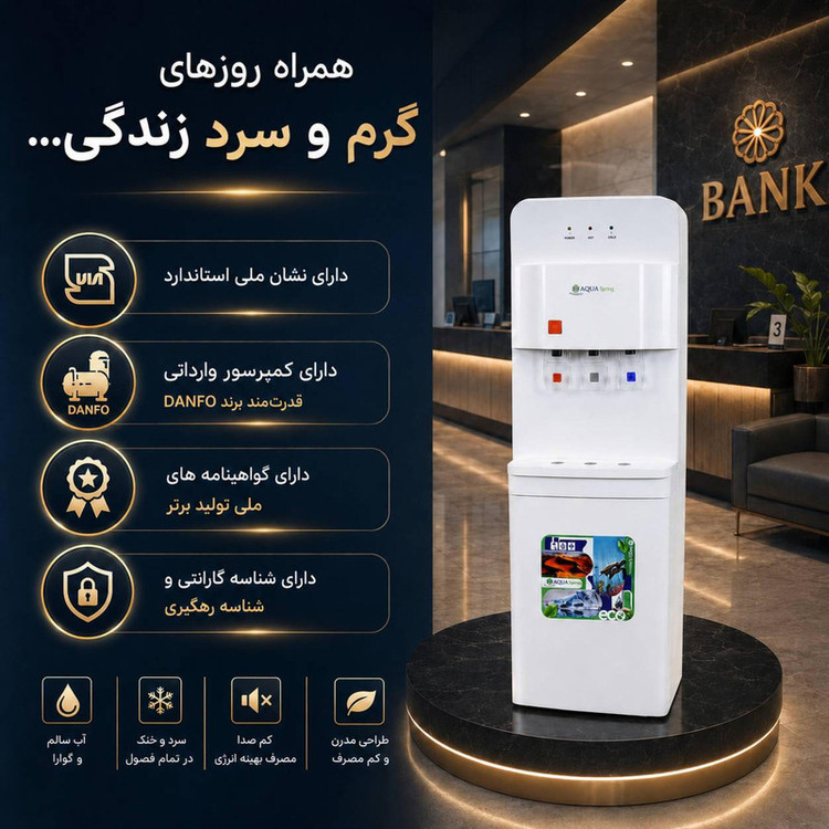 آبسردکن اچ ام مدل آکوااسپرینگ یخجال دار HM_NEW7005A_92