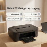 پرینتر چندکاره جوهرافشان کانن مدل PIXMA TS3640 با قابلیت چاپ بدون حاشیه، اتصال بیسیم Wi-Fi و پشتیبانی از چاپ موبایلی