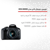 دوربین دیجیتال کانن مدل EOS 2000D به همراه لنز 18-55 میلی متر IS II