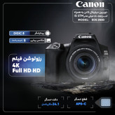 دوربین دیجیتال کانن مدل EOS 250D به همراه لنز 55-18 میلی متر IS STM
