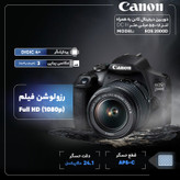 دوربین دیجیتال کانن مدل EOS 2000D به همراه لنز 18-55 میلی متر DC III