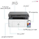 پرینتر اچ پی تک رنگ سه کاره با چاپ لیزری مدل Laser MFP 135w، سایز چاپ A4، قابلیت اتصال به شبکه بیسیم، سازگار با سیستم عامل ویندوز 7 و یا بالاتر