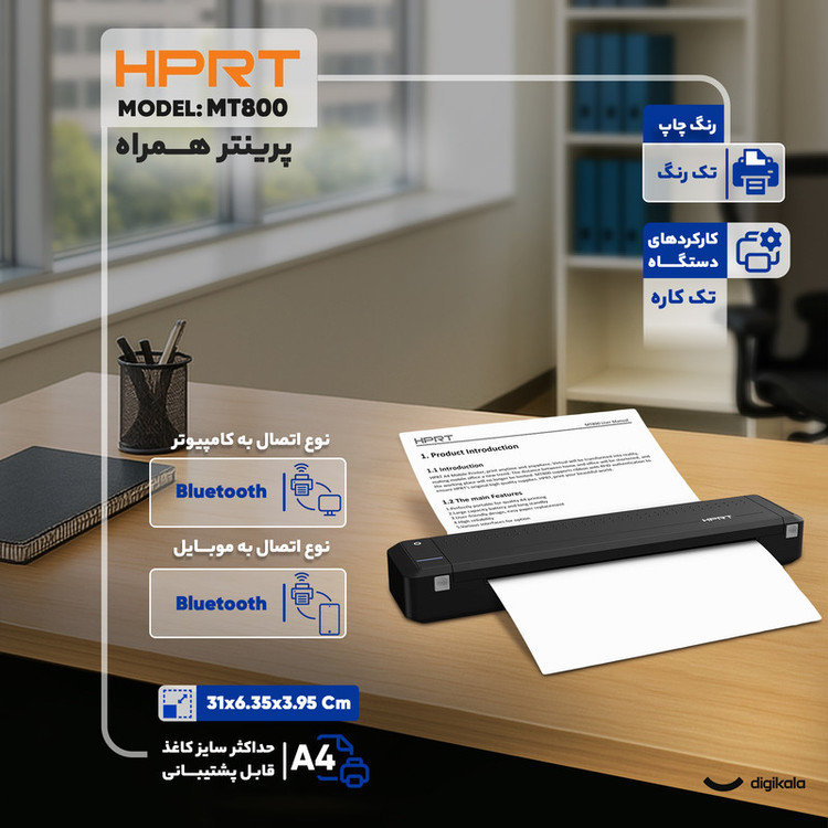 پرینتر همراه اچ پی آر تی مدل MT800
